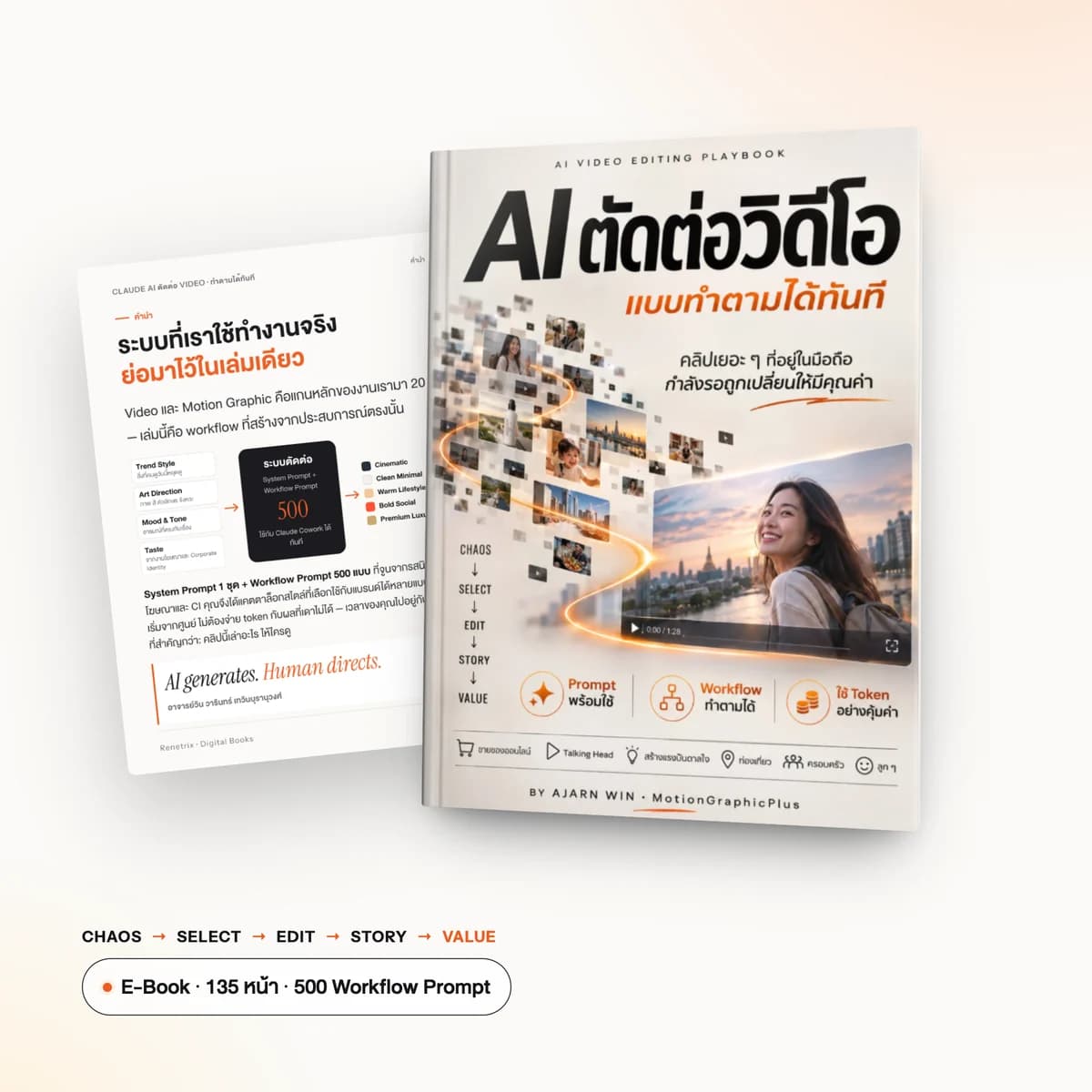 Claude AI ตัดต่อ Video แบบทำตามได้ทันที