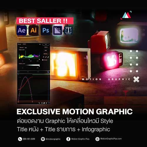 After Effects Motion Graphic — Title, Infographic Motion และ Visual Effects ระดับงานโฆษณา