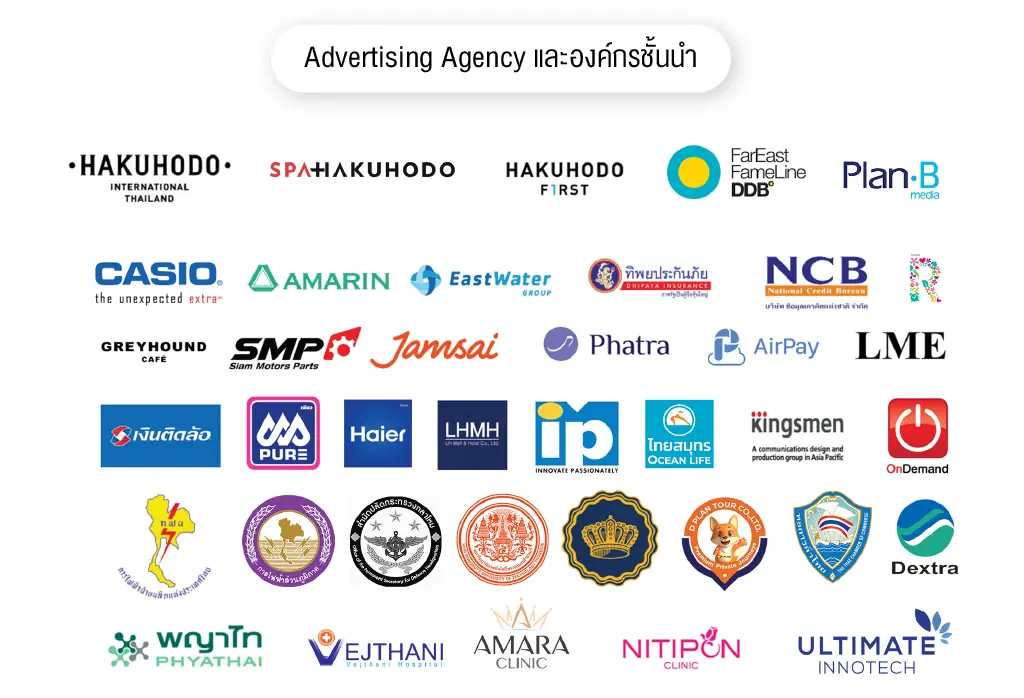 Advertising Agency และองค์กรชั้นนำที่ไว้วางใจ