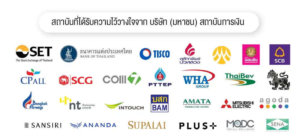 บริษัทมหาชนและสถาบันการเงินที่ไว้วางใจ