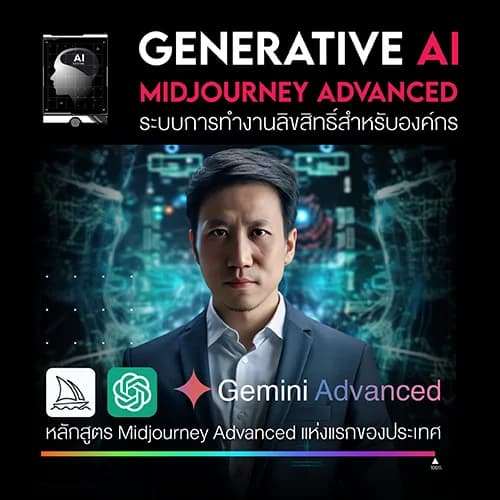 Generative AI Midjourney — สร้างภาพระดับงานโฆษณาด้วยมุมมอง Art Direction